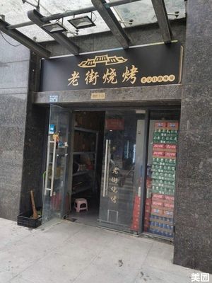Old Street BBQ · Old Hankou Taste (Moshuihu North Road Store)