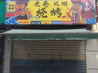 Old Alley Smoke Barbecue