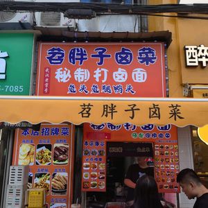 Shaobing Lucai (Shuita Street Store)