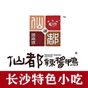 Xian Du Spicy Sauce Duck (Happy Station Branch)