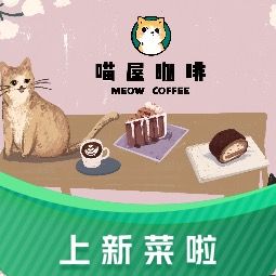 喵屋咖啡·猫·狗·狐獴·萌兔·荷兰猪(江汉路新佳丽...