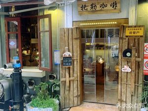 Toler Coffee (Pedestrian Street Store)