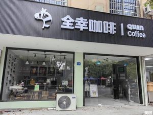 Quanxing Coffee