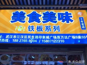 Delicious Food · Home-style Cuisine (Jianghan Road Store)