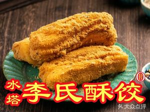 Li's Dumplings (Shuita Head Store)