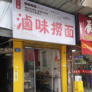 San Ya's Braised Delicacies & Noodles
