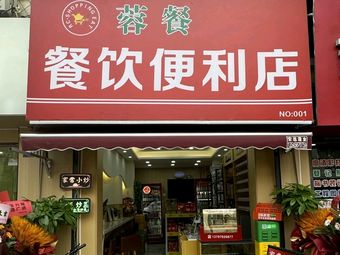 Rongrong Catering Convenience Store