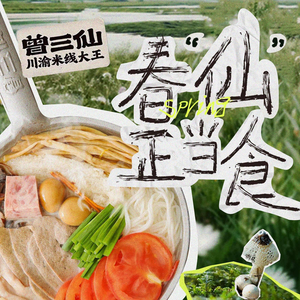 Zeng Sanxian Rice Noodles (Happy Station Store)