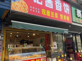 Wangji Sauce-Scented Pancake (Qianjin Fifth Road Branch)
