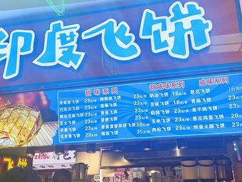 Indian Flatbread (Haichijie Branch)