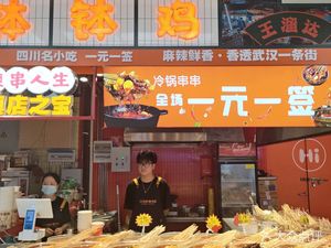 Leshan Bo Bo Chicken (Hi Eat Street Store)