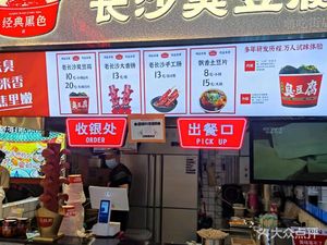 Classic Black Changsha Stinky Tofu (Haichijie Branch)