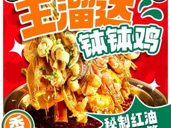 Wang Liuda Le Shan Bo Bo Ji