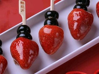 Ice Sugar Hawthorn · Egg Cake (Jianghan Road Happy Station Branch)