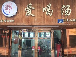 Love Soup · Old Wuhan Lotus Root Soup (Jianghan Road Branch)
