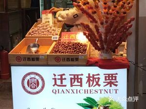 Qianxi Chestnut Liquor & Snacks