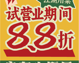 良友小饭局·江湖川菜(江汉路店)