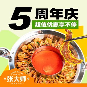 Master Zhang's Duck Feet Dry Pot (Jianghan Road Xinjiali Branch)