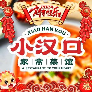 小汉口家常菜(江汉路店)