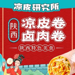Shaanxi Cold Noodles with Braised Pork Roll (Haichijie Branch)