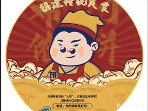 Xi Men Cui Bing (Xun Li Gate RT-Mart Branch)