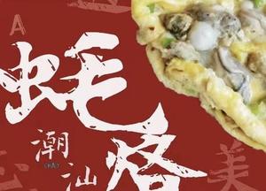Pan Shi Chaoshan Hao Luo (Happy Station Branch)
