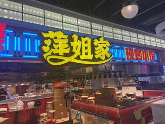 Pingjie Home Stir-Fry Restaurant