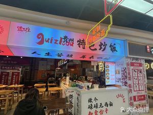 Can't Take It · Guizhou Iron Plate Fried Rice