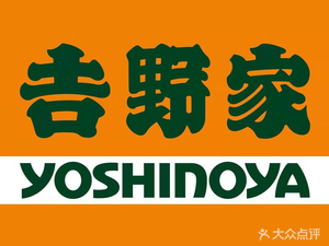 Yoshinoya (Xunli Branch)