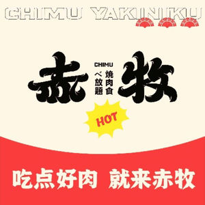 Chimu Japanese BBQ Buffet (Jianghan Road Xinjiali Branch)