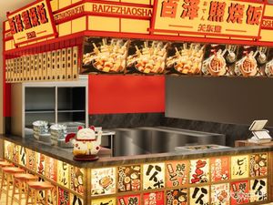 Baize Teriyaki Rice & Oden (Haichijie Branch)