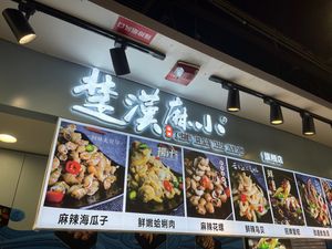 Chu Han Spicy Small Shrimp (Flagship Store)