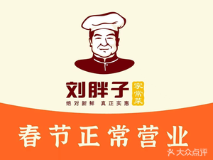 Liu's Home-style Cooking (Jianghan Road Main Branch)
