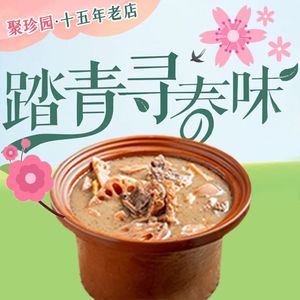 严记聚珍园·湖北菜·老武汉藕汤(江汉路一店)