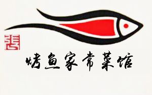 Home-style Fish Grilling Restaurant · Hubei Cuisine (20th Anniversary Jianghan Road Pedestrian Street Store)