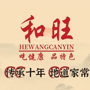 How Wang · Hubei Cuisine (Jianghan Road Branch)