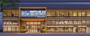 Yan Laoyao Restaurant (Jianghan Road Main Store)