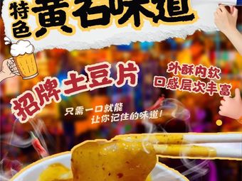 Huang Fei Lao Potato Chips (Happy Station)