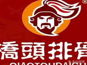 Qiaotou Spare Ribs (Wanda Plaza C Building Branch)