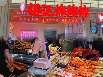 Hu's Fried Delight