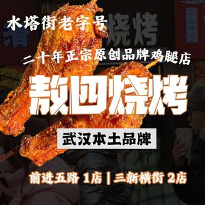 敖四烧烤(前进五路店)