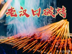 Street Barbecue Skewers