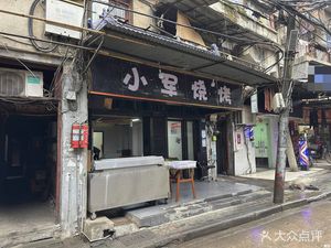 Xiao Jun Barbecue (Xiaojiangjiayuan Branch)
