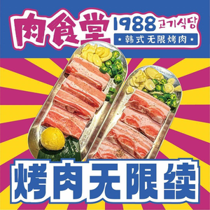 Gang Gwanjang · Korean Infinite BBQ (Jianghan Road Store)