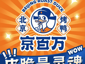 Jing Bai Wan Beijing Roast Duck (Jianghan Road Store)