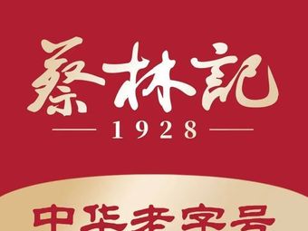 Cai Lin Ji · Han Wei (Jianghan Road City Theme Store)