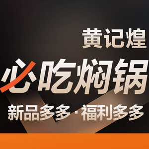 Huang Ji Huang's Three Sauce Stew Pot (New Jianghan Road Store)