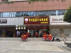 Zhou's Guizhou Huaxi Beef Noodle Soup (Qianjin Fourth Road Store)