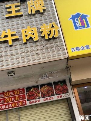 Wang Pai Beef Noodles (Baoli Jin Store)