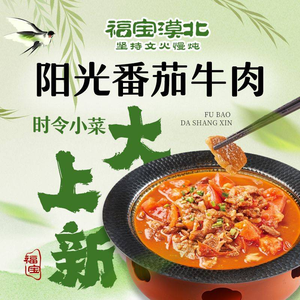 福宝漠北·寻味丝路(汉口店)